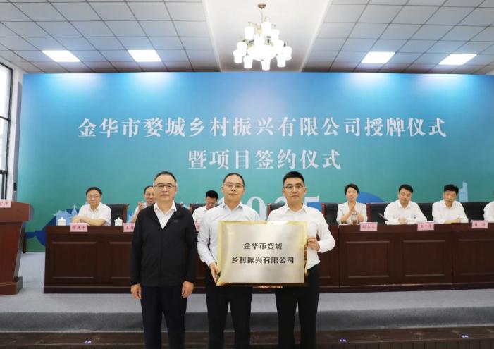 金(jīn)華教投與婺城(chéng)農(nóng)投簽署協議(yì)  共同助力強鄉(xiāng)富民(mín)